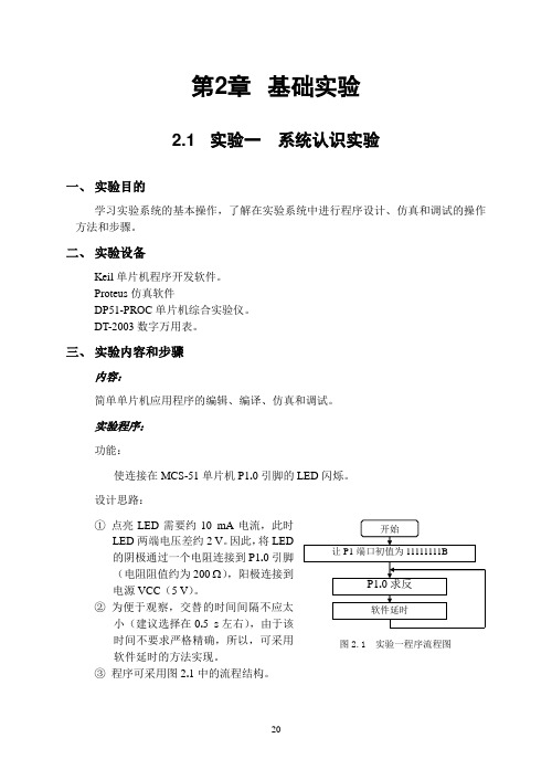 西南科技大学单片机原理实实验一及代码