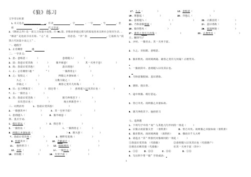 《狼》复习题大全(带答案) - 副本