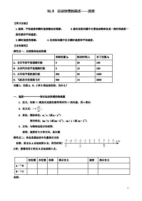 高中物理第一章运动快慢的描述速度