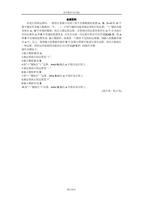 北师大版数学高一必修3素材 备课资料 第二章算法初步2.2