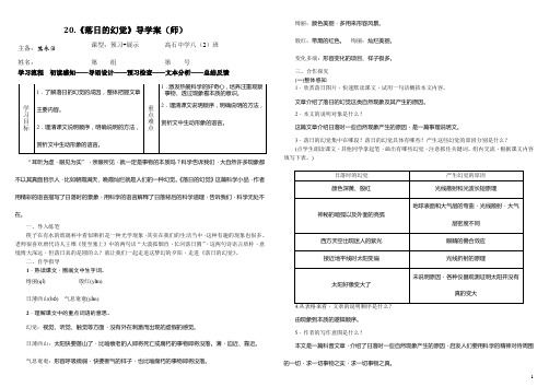 20.《落日的幻觉》导学案(师+生)