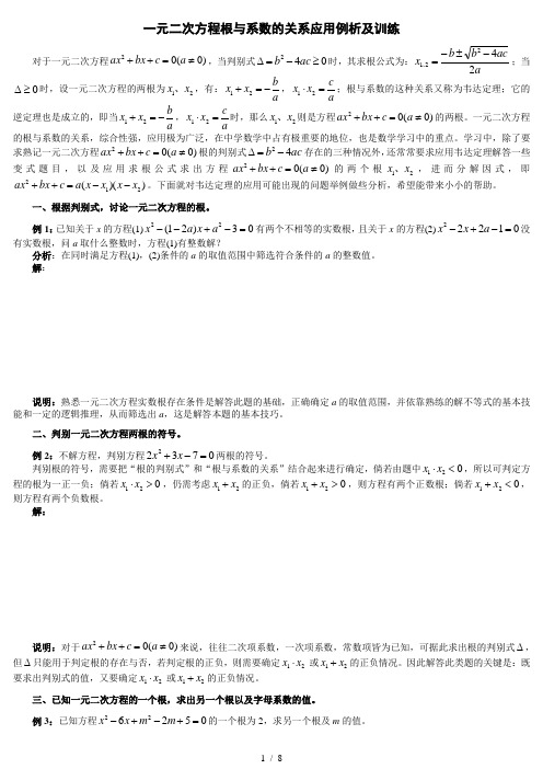 根的判别式与韦达定理