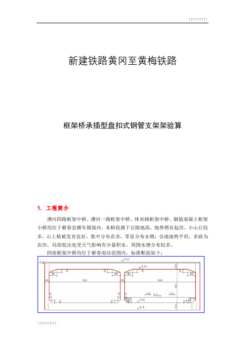 框架桥盘扣式支撑架计算书