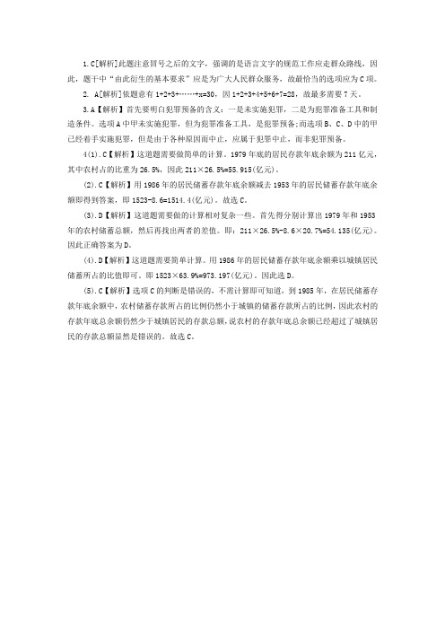 2016年安徽公务员考试每日一练答案(11月4日)