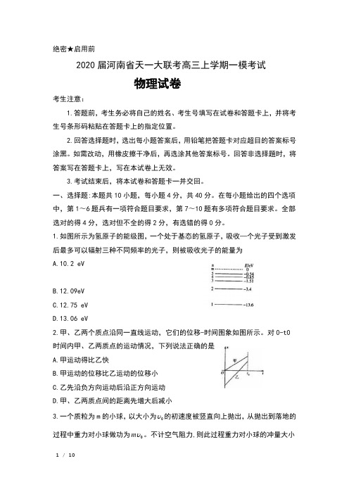 2020届河南省天一大联考高三上学期一模考试物理试卷及答案