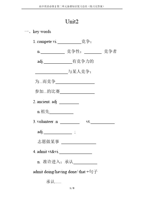 高中英语必修2第二单元备课知识复习总结(练习无答案)