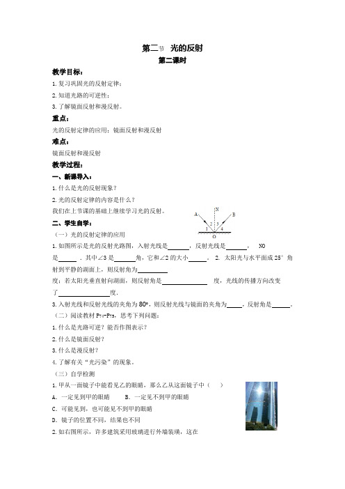 【最新】人教版八年级物理上册第四章 光现象 第二节 光的反射2 导学案