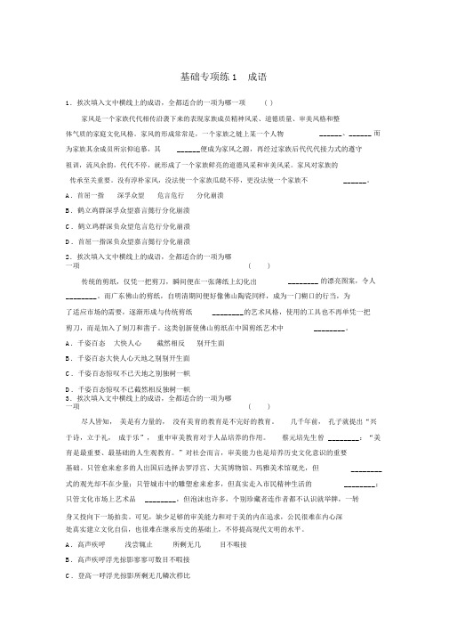 2020版高考语文一轮复习加练半小时基础突破第一轮基础专项练1成语