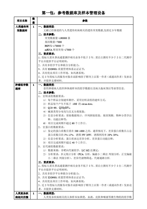 设备参考技术参数生物信息学试验室