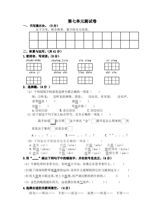 部编版语文五年级下学期第七单元测试卷(单元测试)