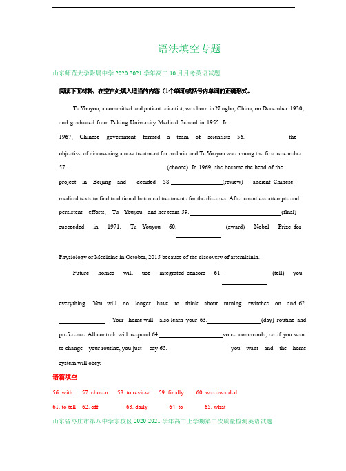 山东省2020-2021学年高二上学期10月英语试卷精选汇编：语法填空专题