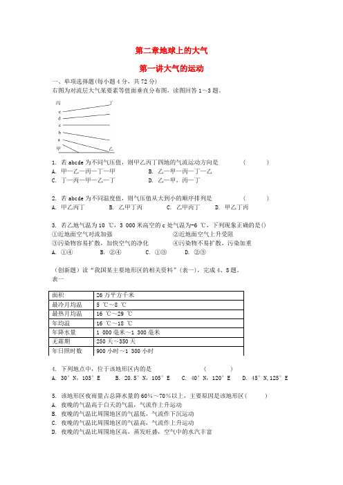 2020高考地理 第二章 地球上的大气精析精练 人教版必