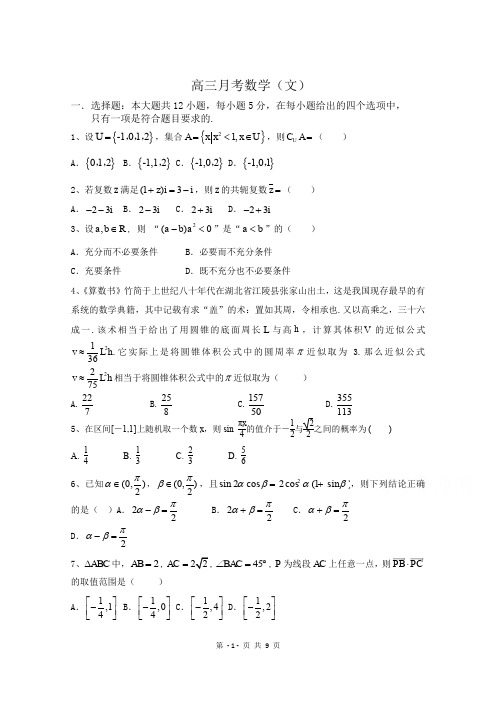 辽宁省瓦房店市高级中学2020届高三10月月考数学(文)试卷 Word版含答案