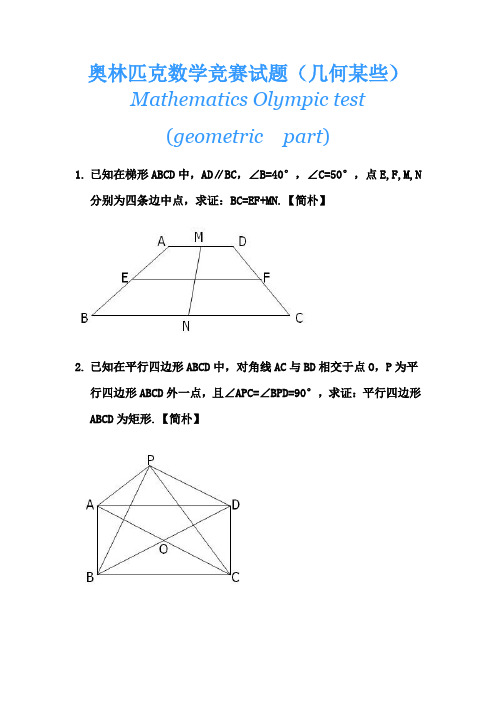 2021年奥林匹克数学竞赛试题