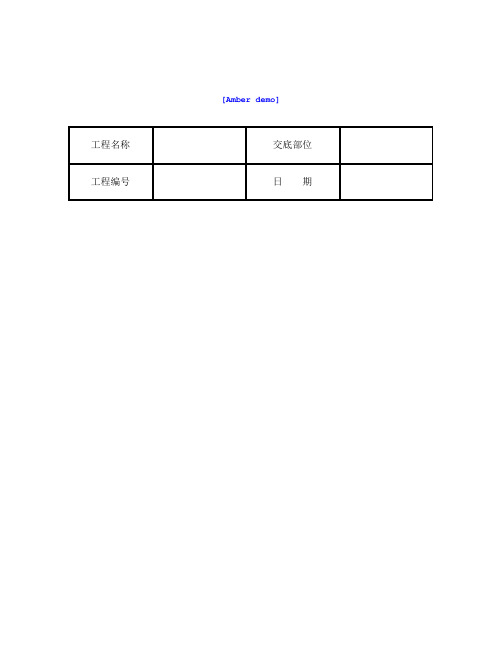 技术交底资料-6.模版工程-框架结构定型组合钢模板