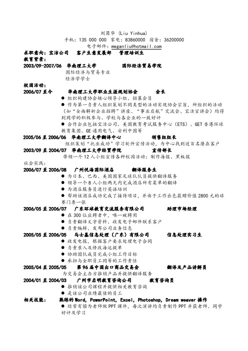 应届生优秀个人简历