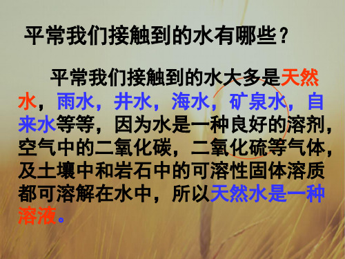最新-八年级科学上册 物质在水中的结晶课件 浙教版 精品