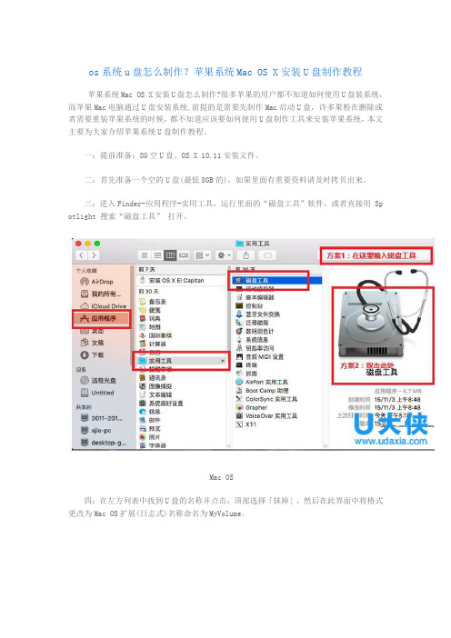 os系统u盘怎么制作？苹果系统Mac OS X安装U盘制作教程