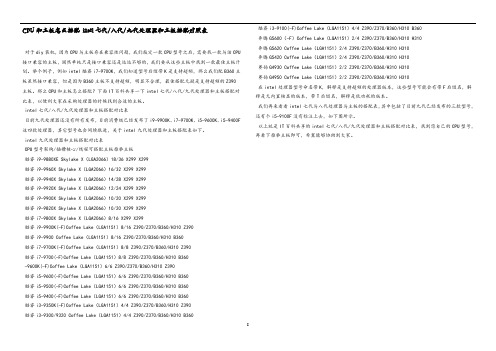 九代处理器和主板搭配对照表