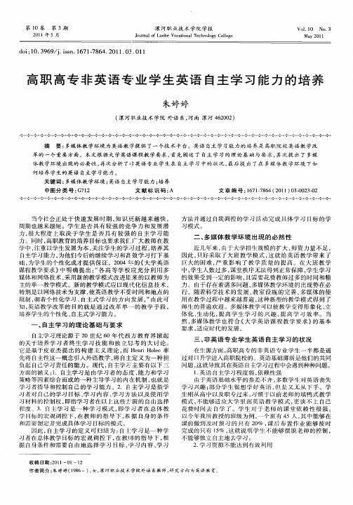 高职高专非英语专业学生英语自主学习能力的培养