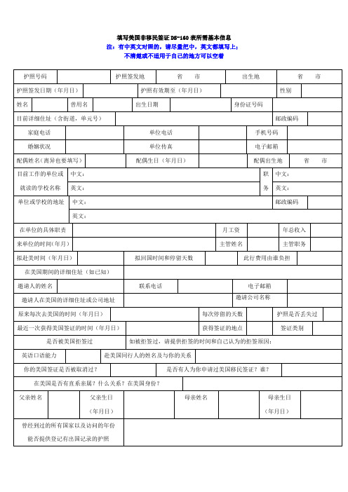 DS160申请美国签证所需基本信息表