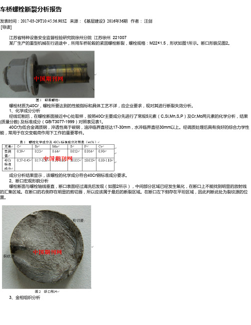 车桥螺栓断裂分析报告