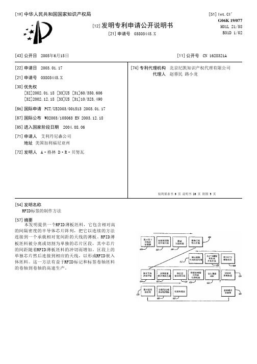 RFID标签的制作方法[发明专利]