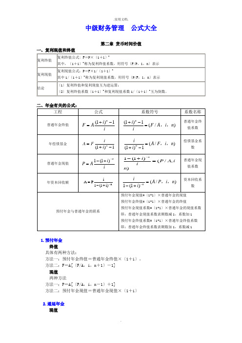 中级财务管理公式