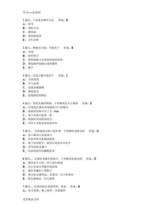 2014护理三基考试题库7000题教学教材