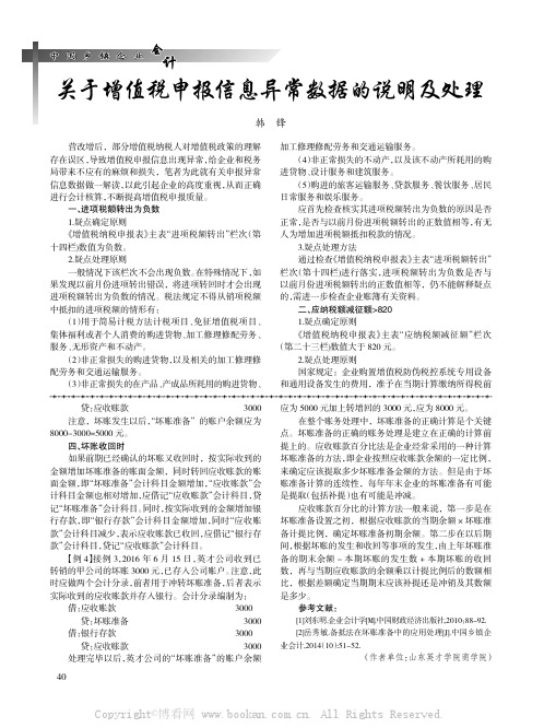 关于增值税申报信息异常数据的说明及处理