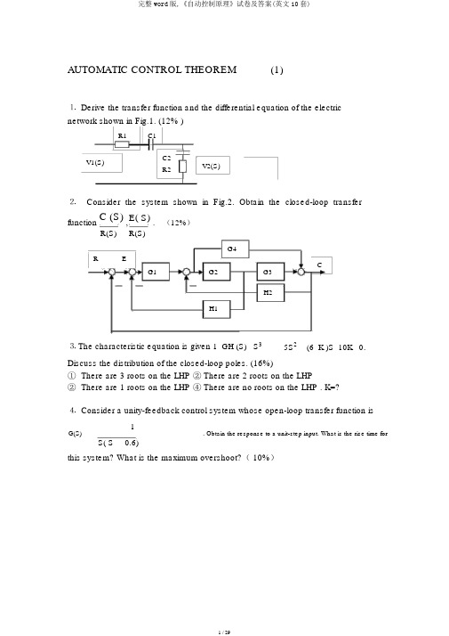 完整word版,《自动控制原理》试卷及答案(英文10套)