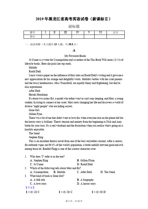 2019年黑龙江省高考英语试卷(新课标Ⅱ)-教师用卷