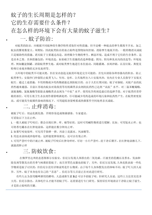 蚊子的生长周期是怎样的