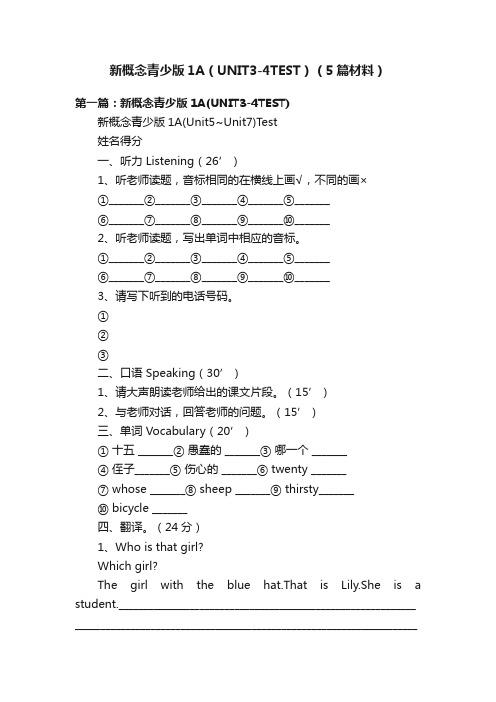 新概念青少版1A（UNIT3-4TEST）（5篇材料）