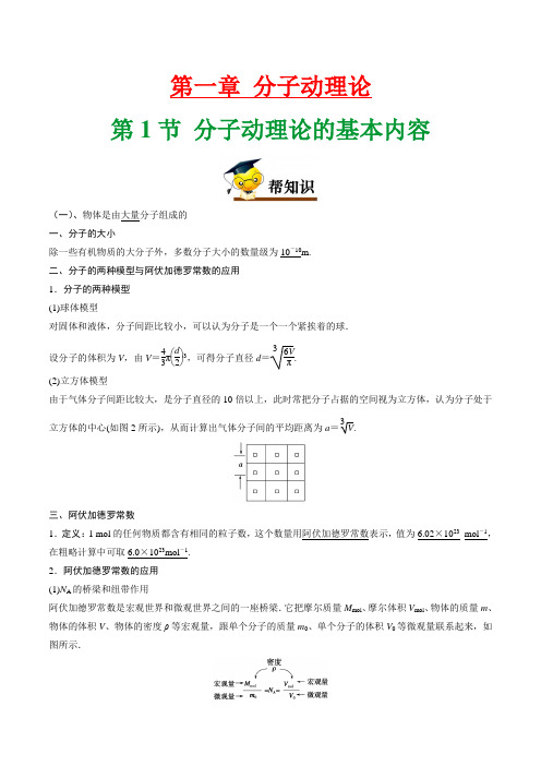 1.1分子动理论-2020-2021学年高二物理同步课堂(新教材人教版选择性必修第三册)