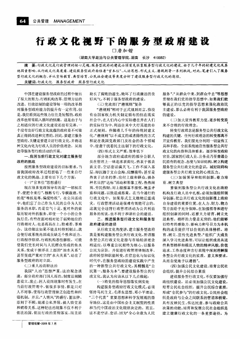 行政文化视野下的服务型政府建设