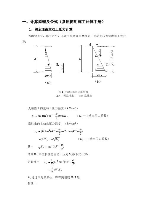 抗滑桩计算