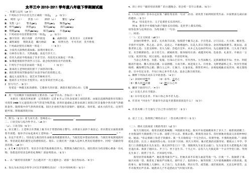 八年级语文下学期第一次月考试题及答案