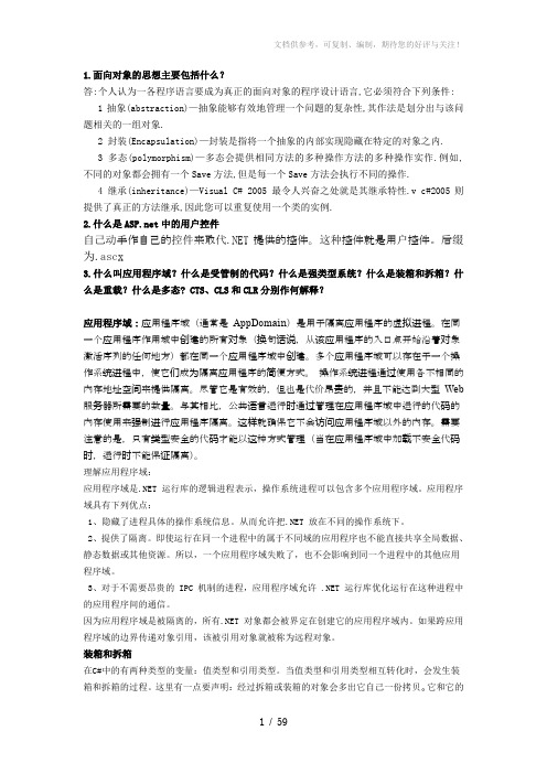 C#编程基础练习题与答案