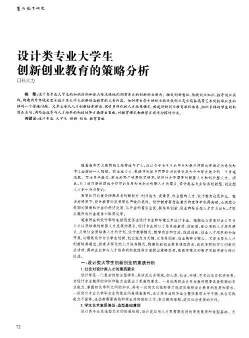 设计类专业大学生创新创业教育的策略分析
