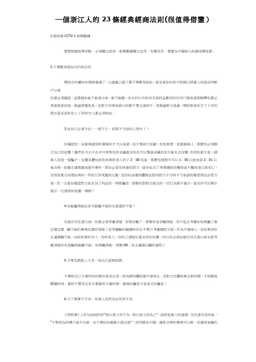 浙江人23条经典经商法则