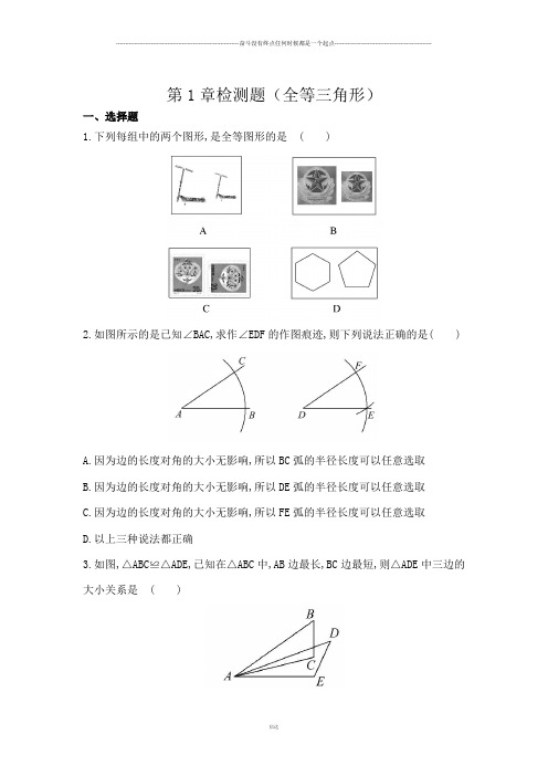 青岛版(五四)数学八年级上第1章检测题(word版,有答案)