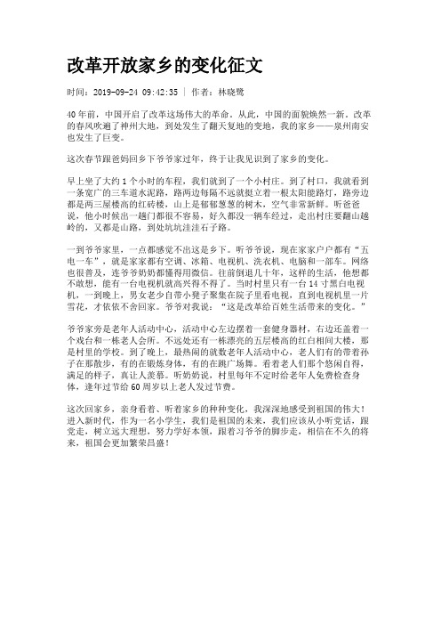 改革开放家乡的变化征文