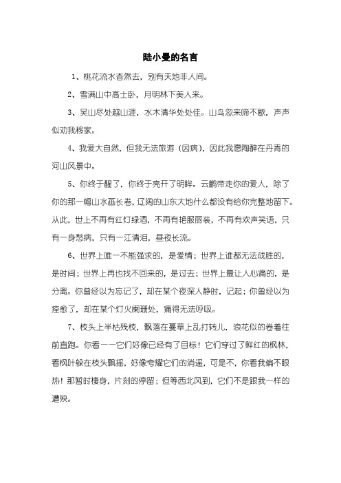 陆小曼的名言