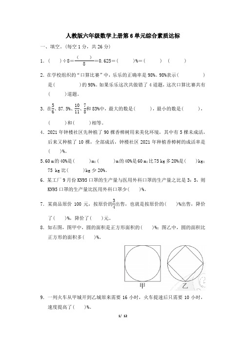 人教版六年级数学上册第6单元 综合素质达标附答案