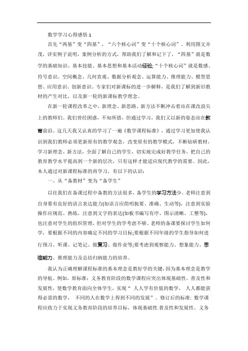 数学学习心得感悟