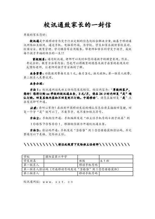 校讯通致家长的一封信