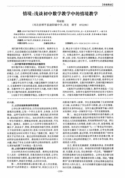 情境：浅谈初中数学教学中的情境教学