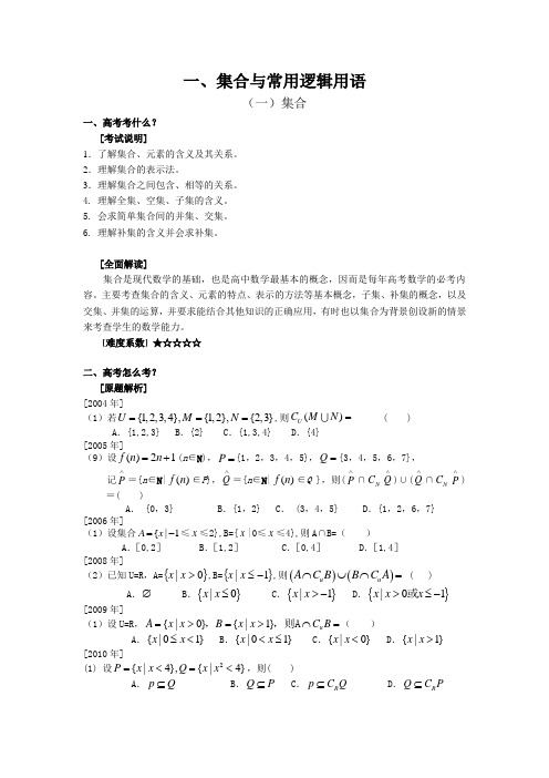 2018届浙江省基于高考试题的复习资料——集合