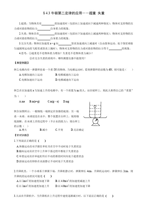 超、失重和链接体问题